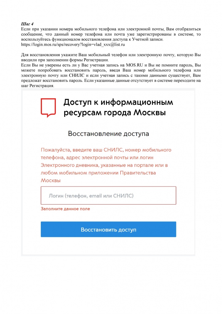 Инструкция по регистрации на mos.ru - 0003.jpg